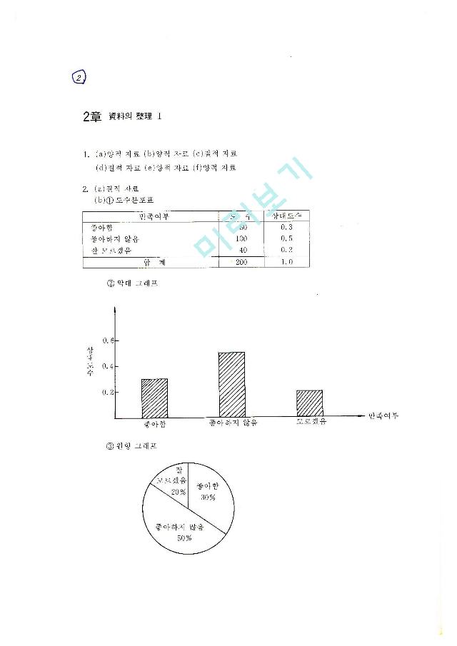 의공통계 답   (2 )